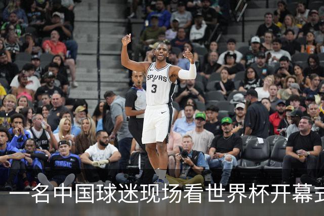 一名中国球迷现场看世界杯开幕式“破防”：要是有我们的球队该多好