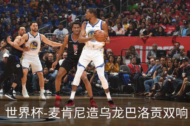 世界杯-麦肯尼造乌龙巴洛贡双响 美国4-1巴拉圭迎开门红