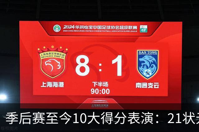 季后赛至今10大得分表演：21状元占3席 外星人41+24 米球半场39分