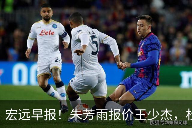 宏远早报！朱芳雨报价王少杰，杜锋续约将签字，张昊最新伤情