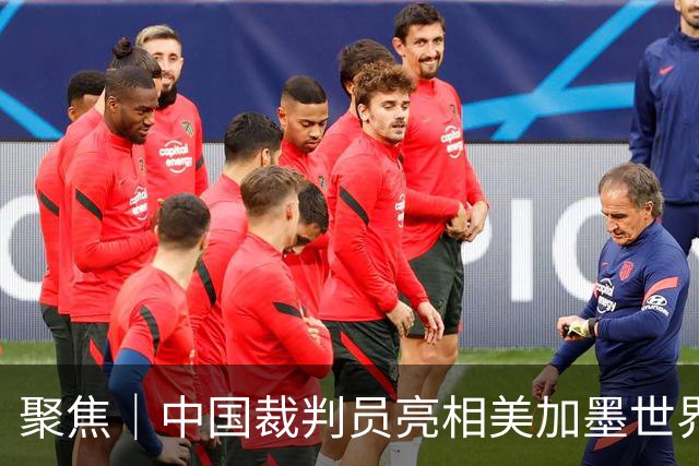 聚焦｜中国裁判员亮相美加墨世界杯，傅明完成个人执裁首秀