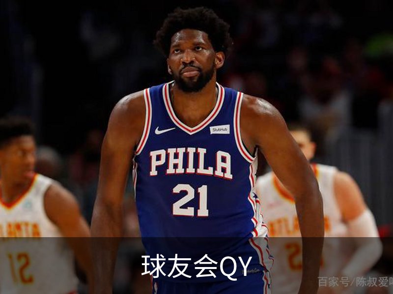 球友会QY介绍